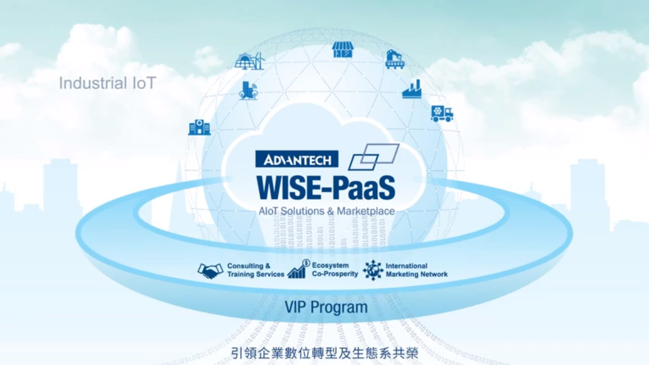 WISE-PaaS工業物聯網數據應用平台.引領快速靈活的數位轉型